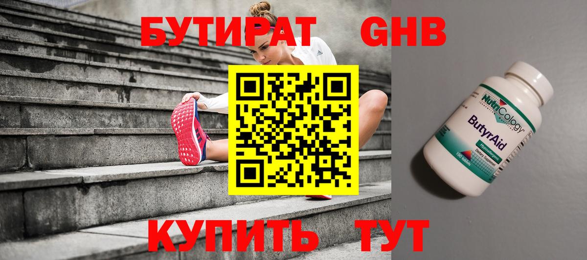 БУТИРАТ GHB Похвистнево