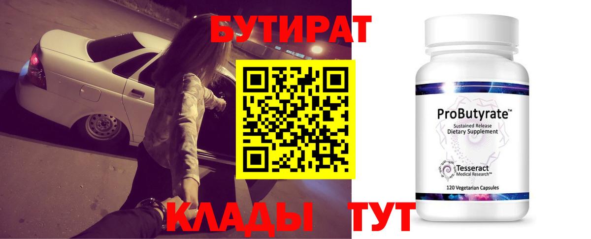 Похвистнево  Бутират 99%  Вход с VPN 