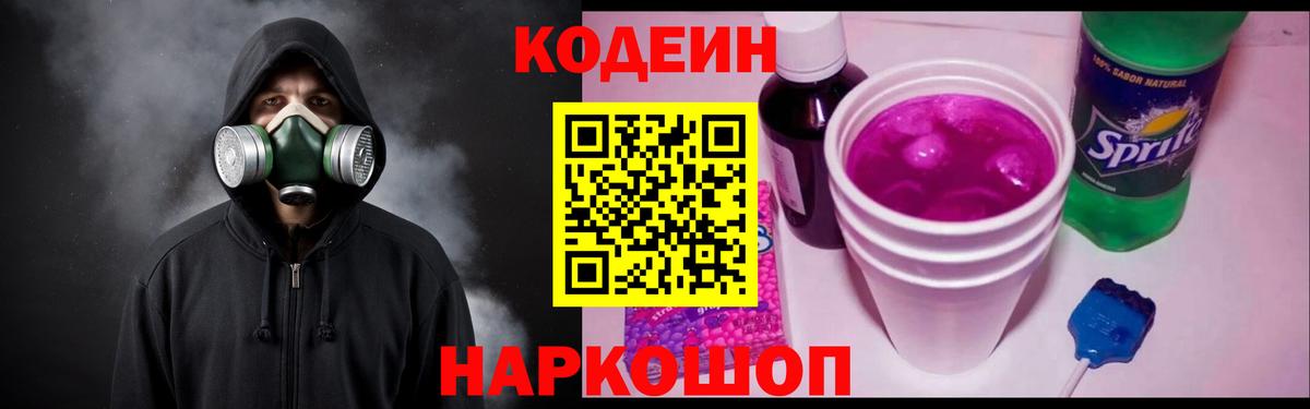 Кодеиновый сироп Lean напиток Lean (лин)  Вход с VPN  Похвистнево 