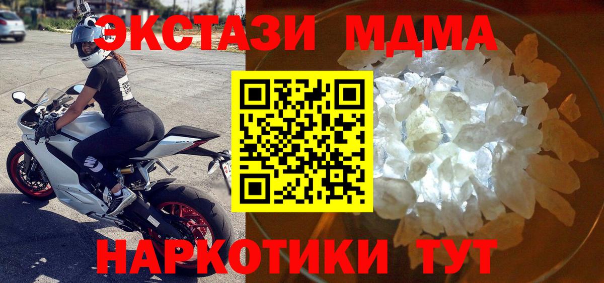МДМА кристаллы Похвистнево