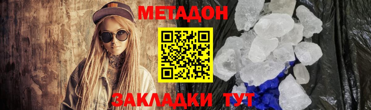 Метадон VHQ Похвистнево
